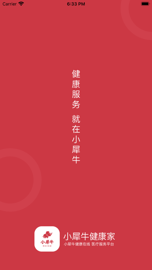 小犀牛健康家app