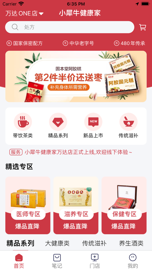 小犀牛健康家app