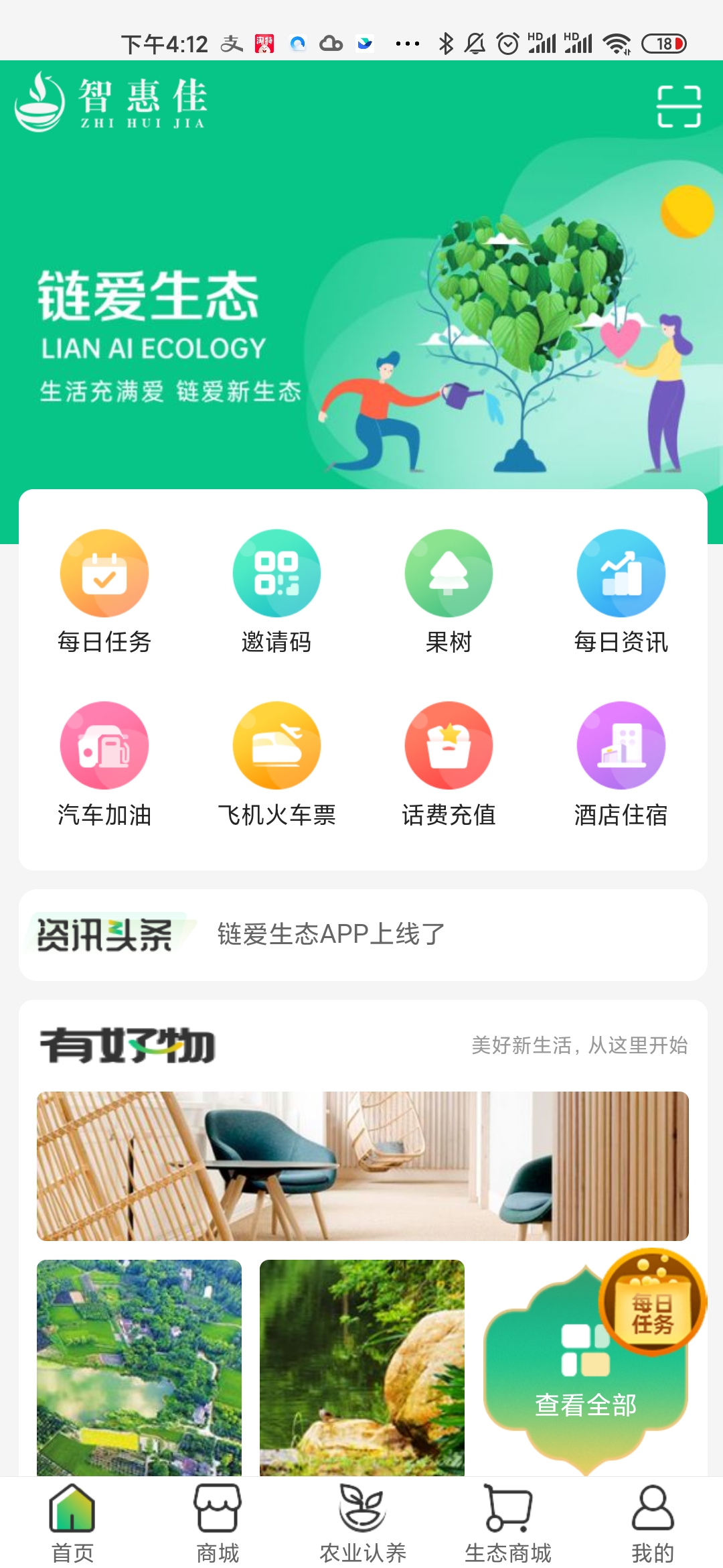 智惠佳商城app下载