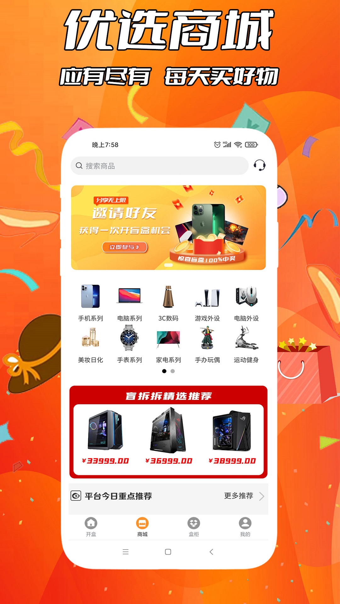 盲拆拆BOX下载安装