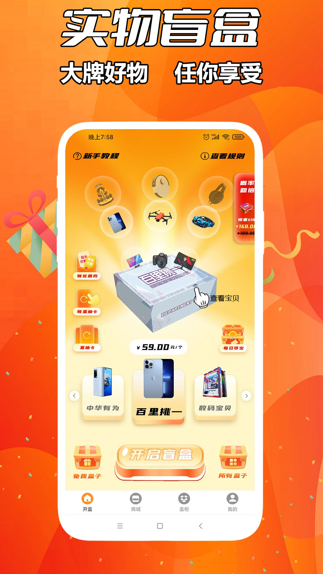 盲拆拆BOX下载安装