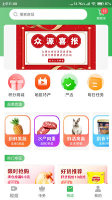 众源app