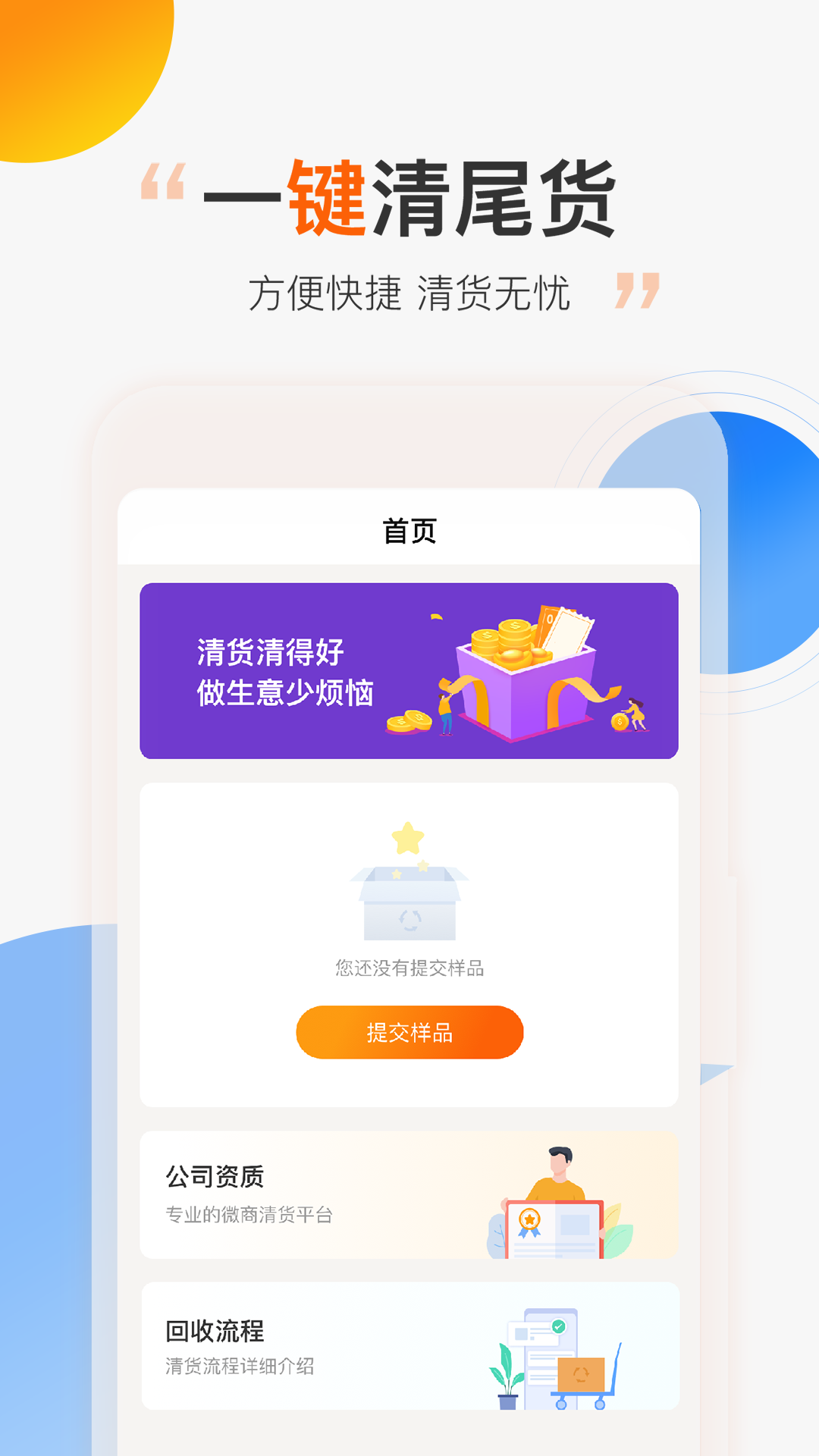 尾货库存回收app