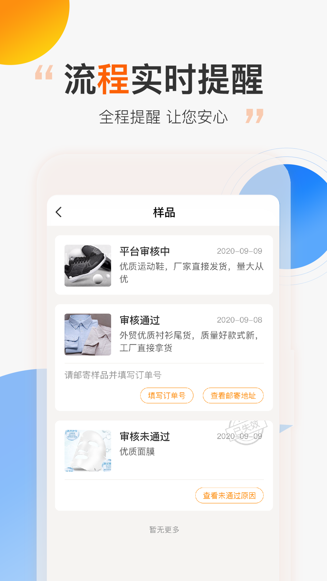 尾货库存回收app