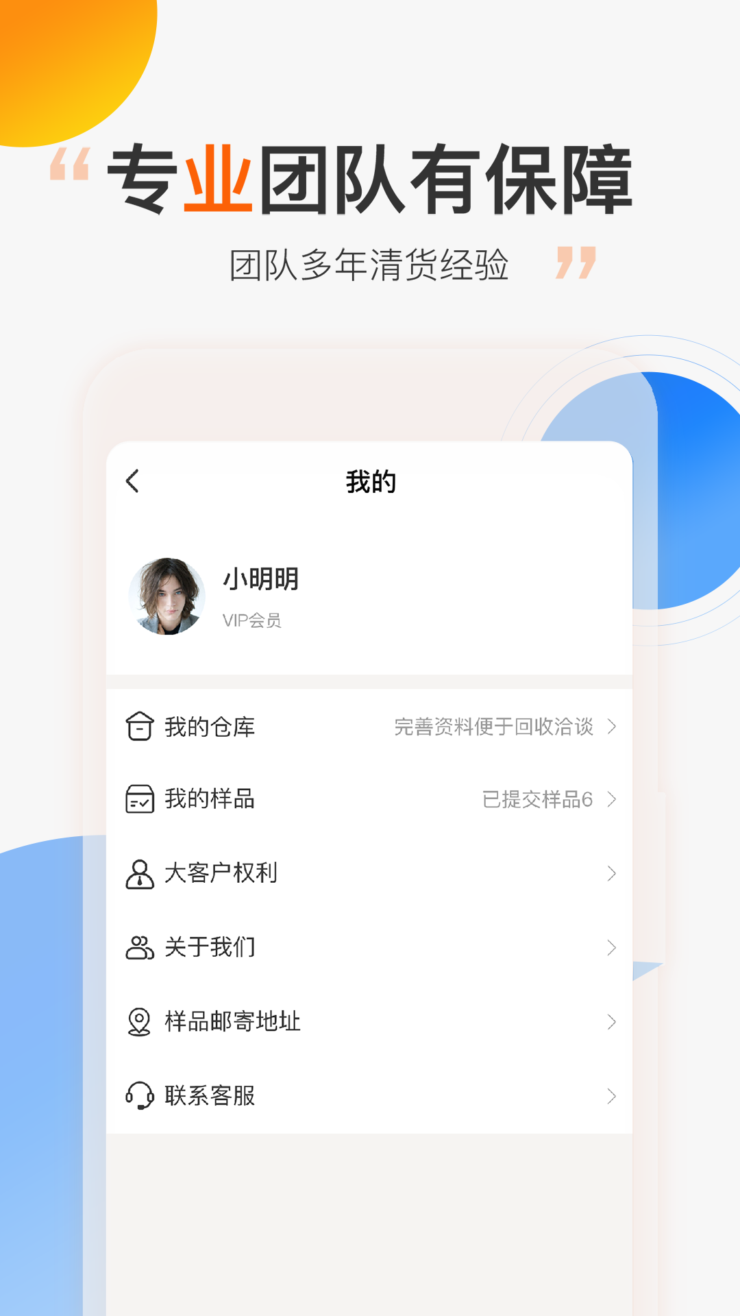 尾货库存回收app