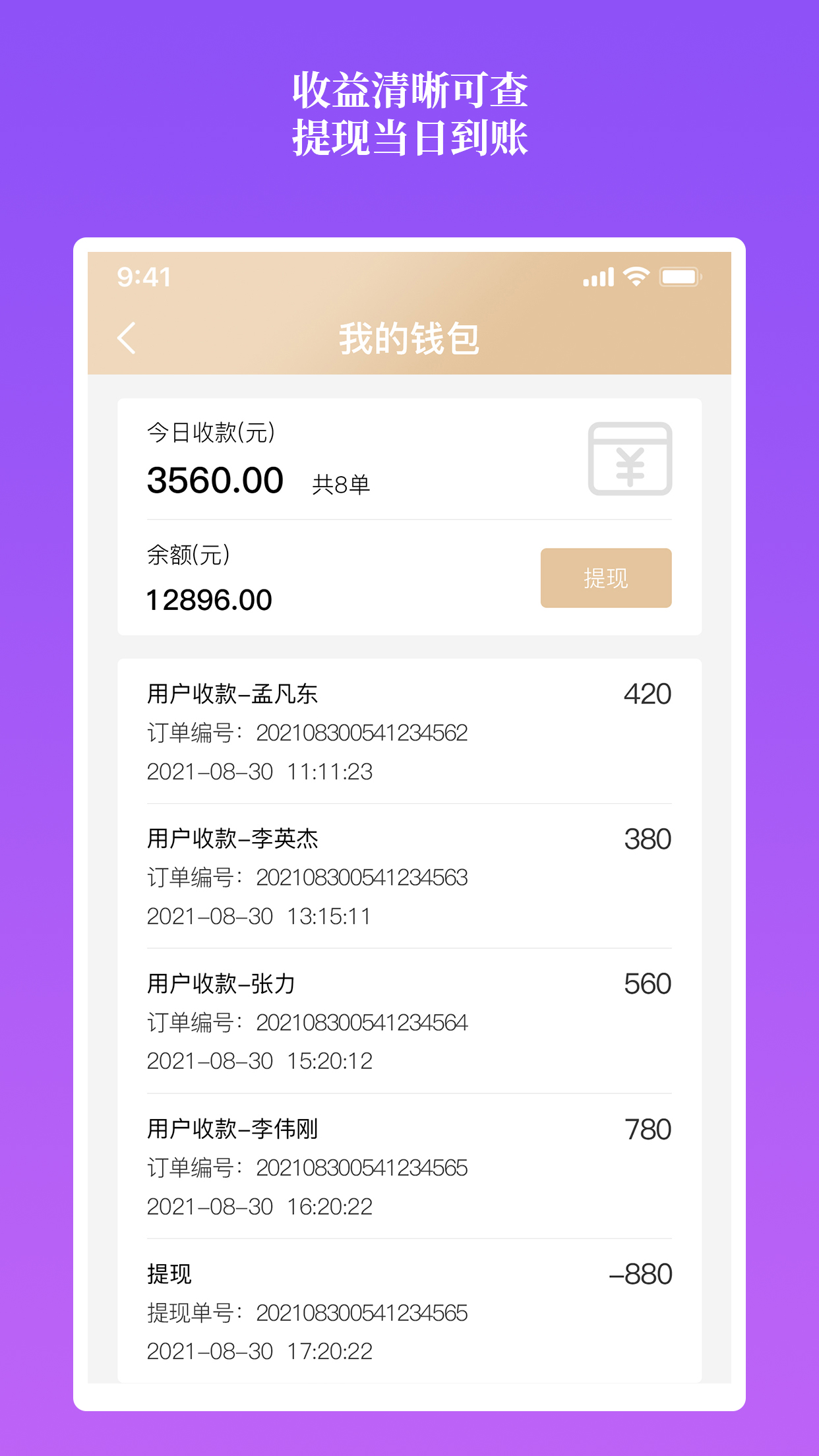 摩登天使商家版软件