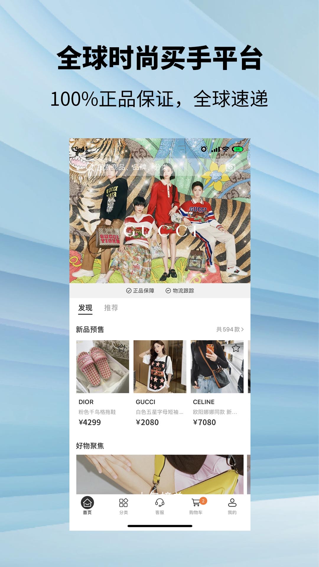 ONE-全球时尚奢品采购平台