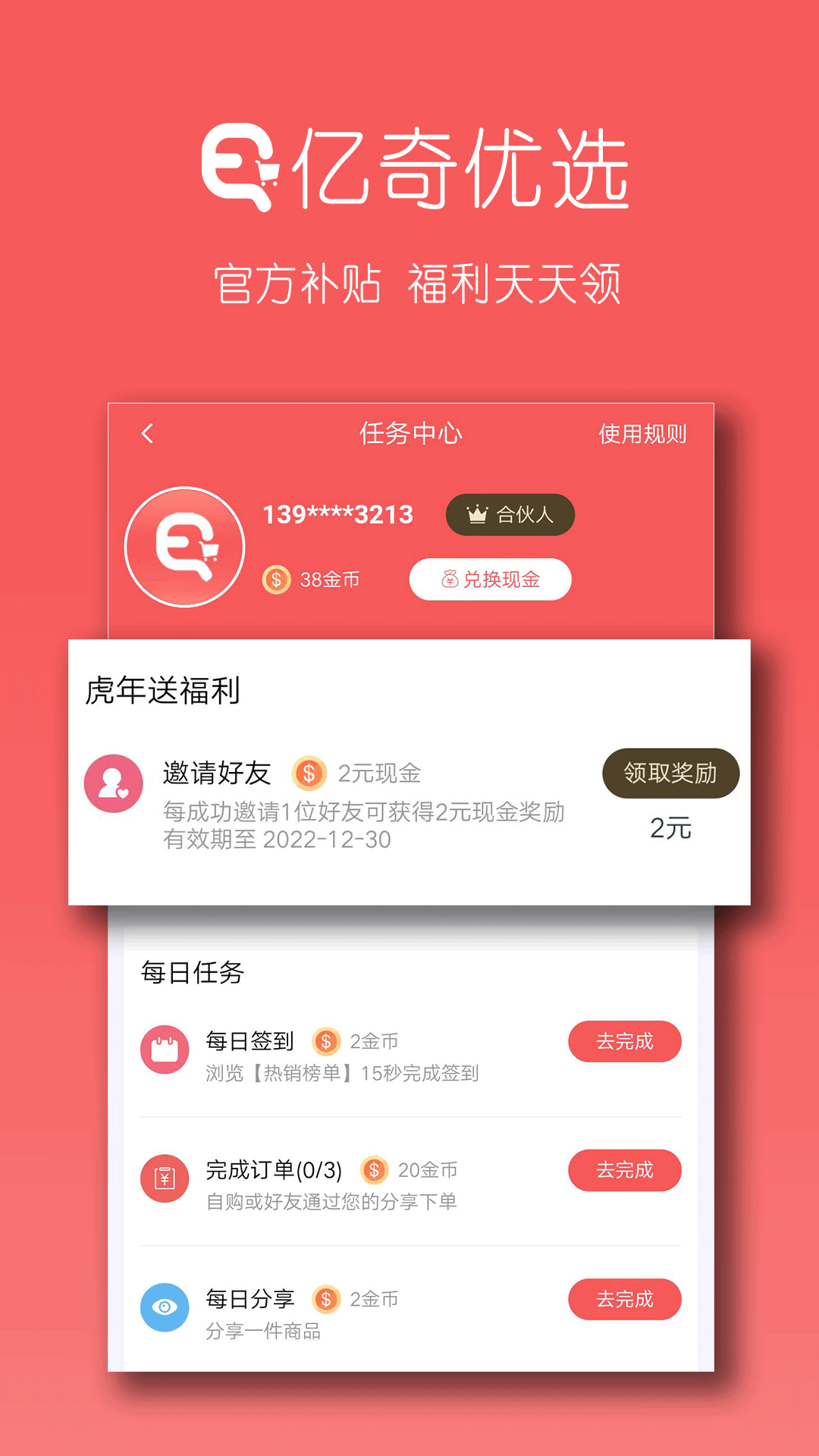 亿奇优选app