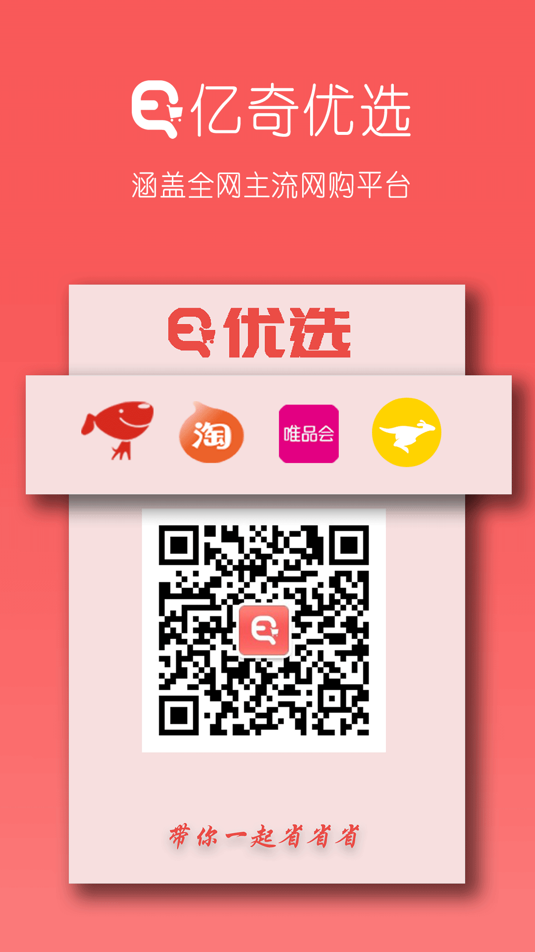 亿奇优选app