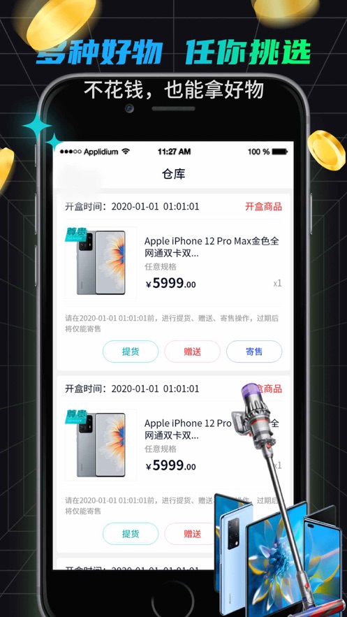 闪开app