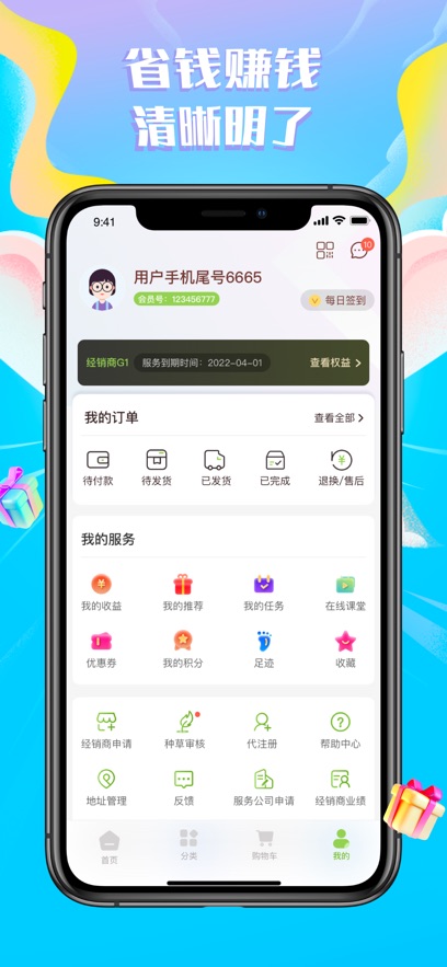 圃式生活APP
