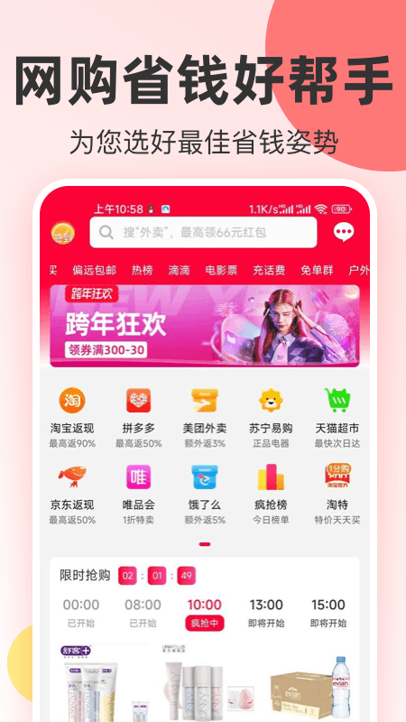 真省优惠券app