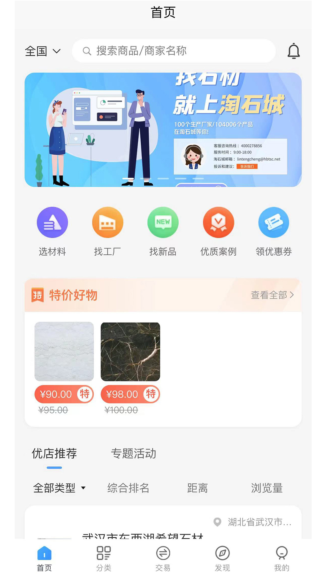 淘石城app