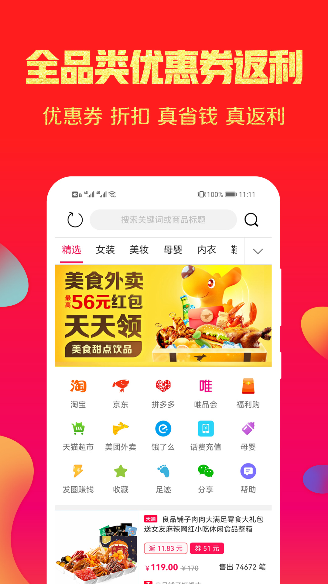 福利丢丢app