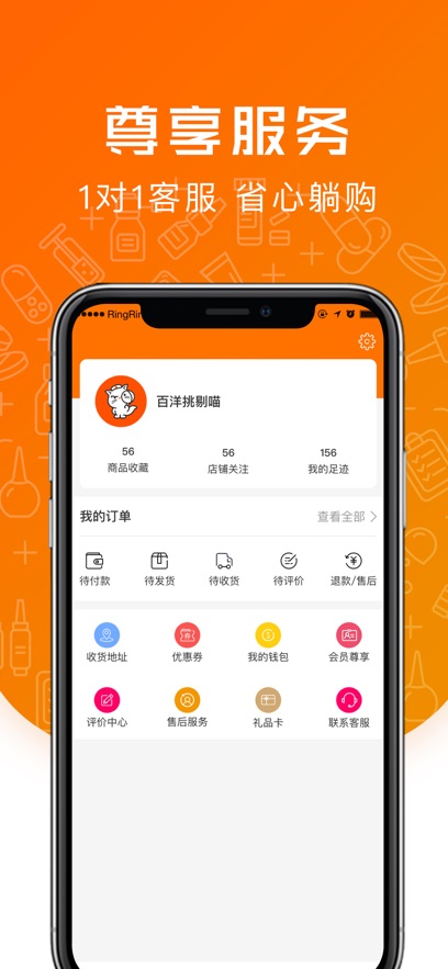 百洋挑剔喵app