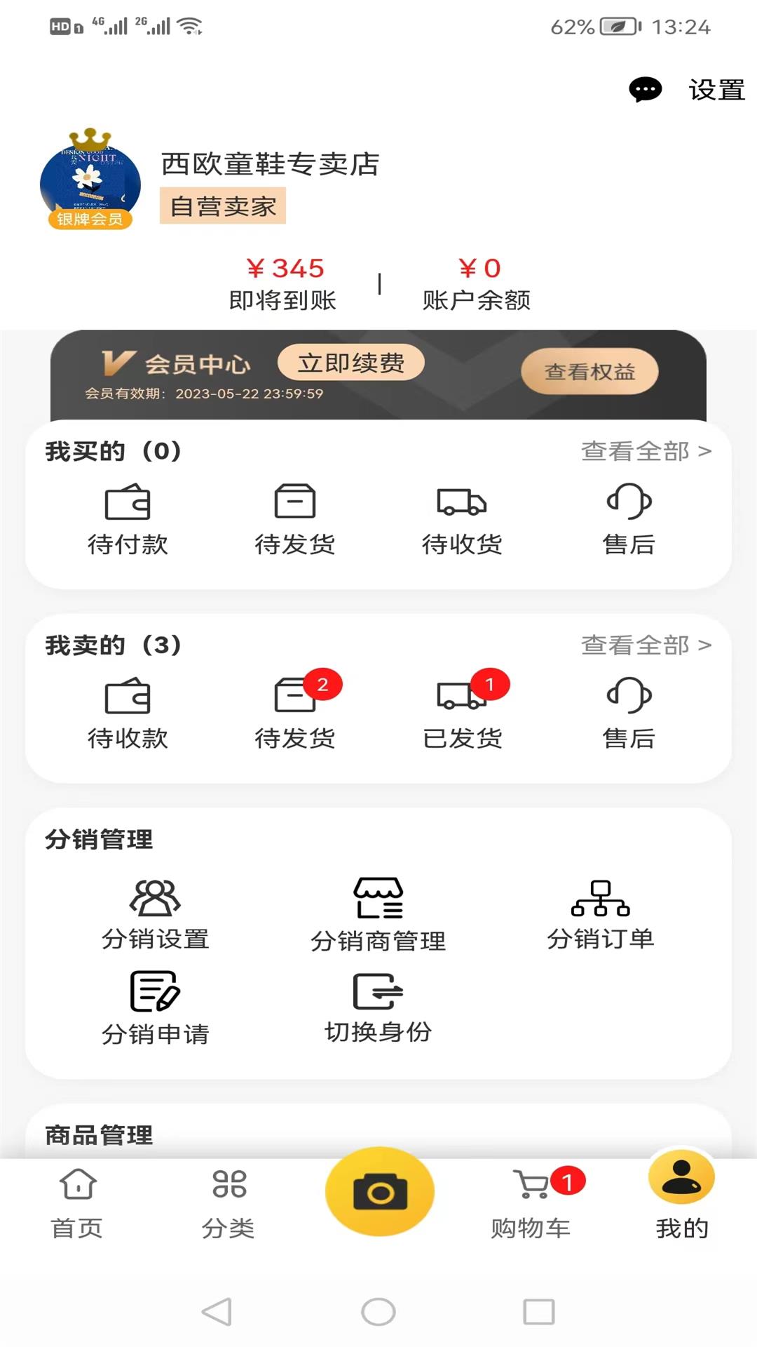 飞享店铺app