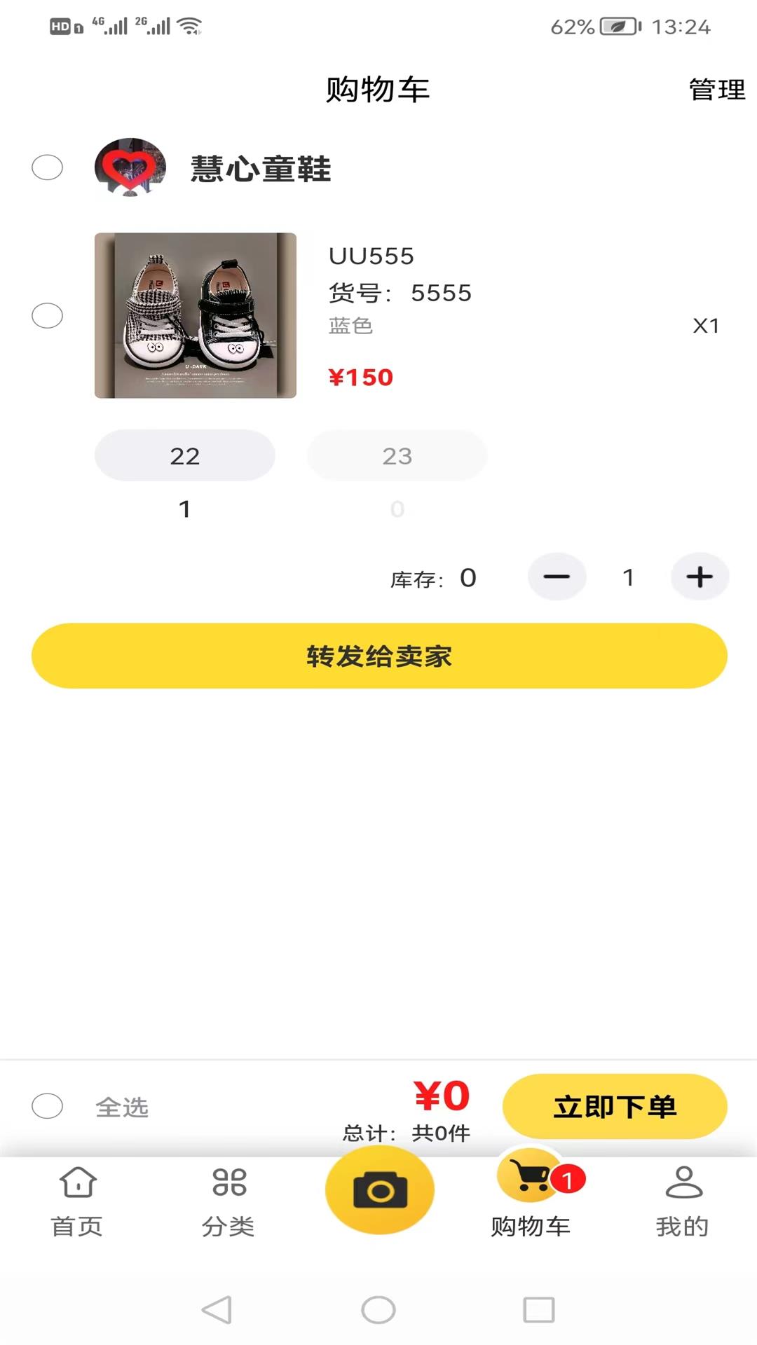 飞享店铺app