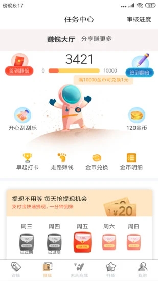 未莱生活app