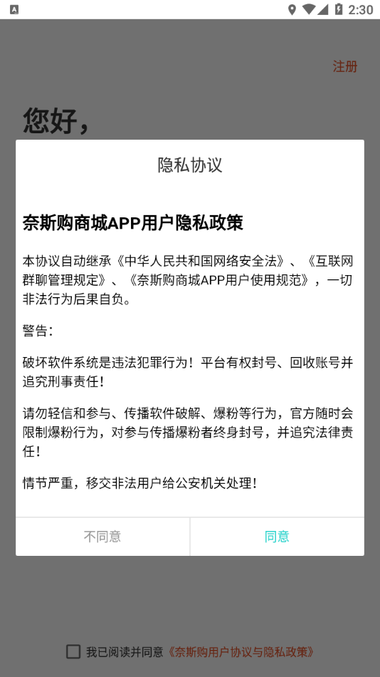 奈斯购app