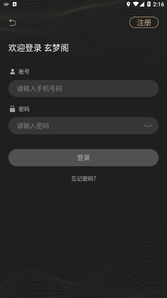 玄梦阁app