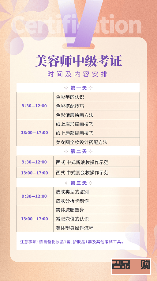 <h3>美容师合格标准全解析</h3>