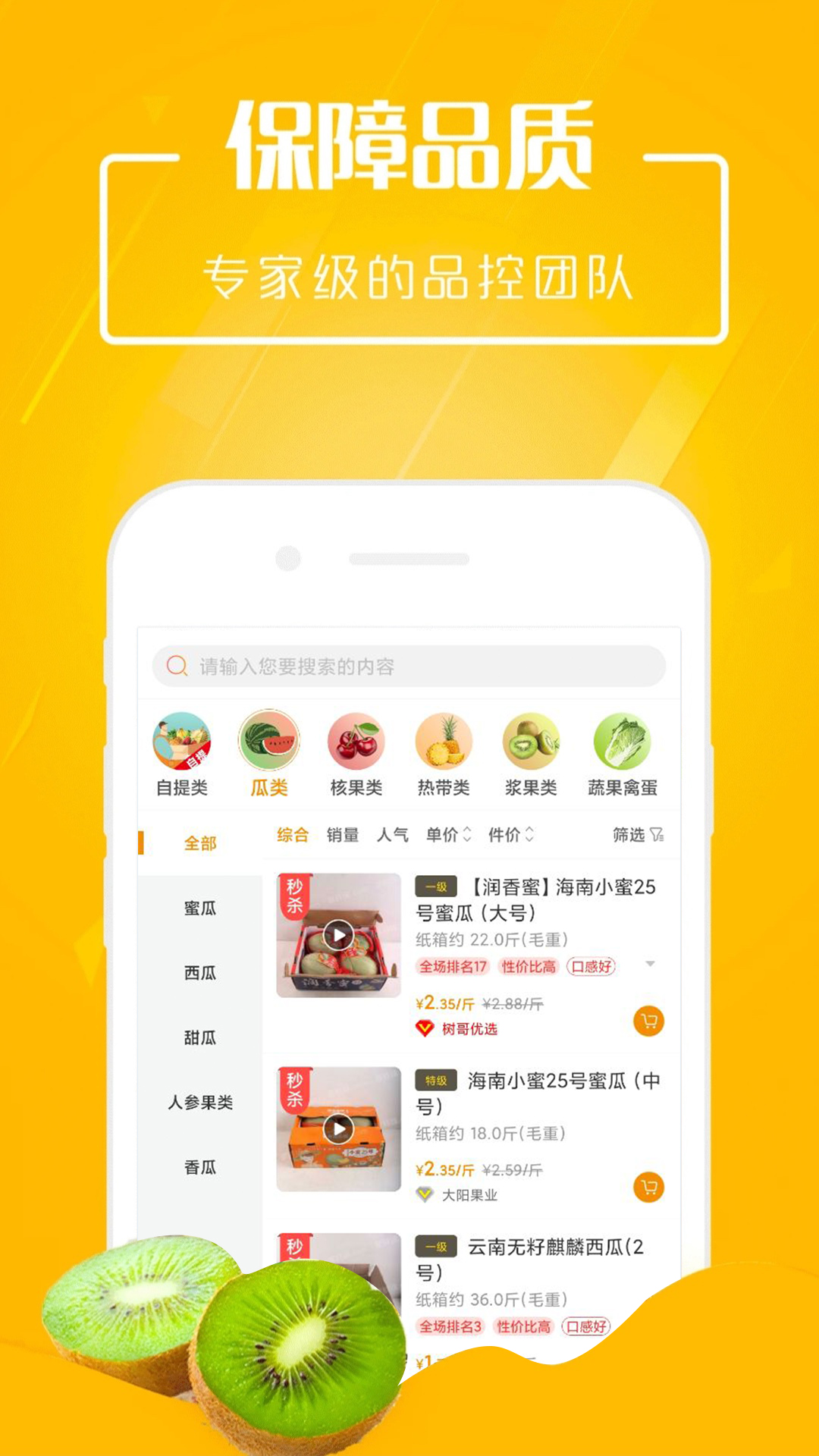 市政淘果app