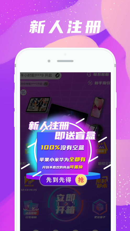 人气盲盒app