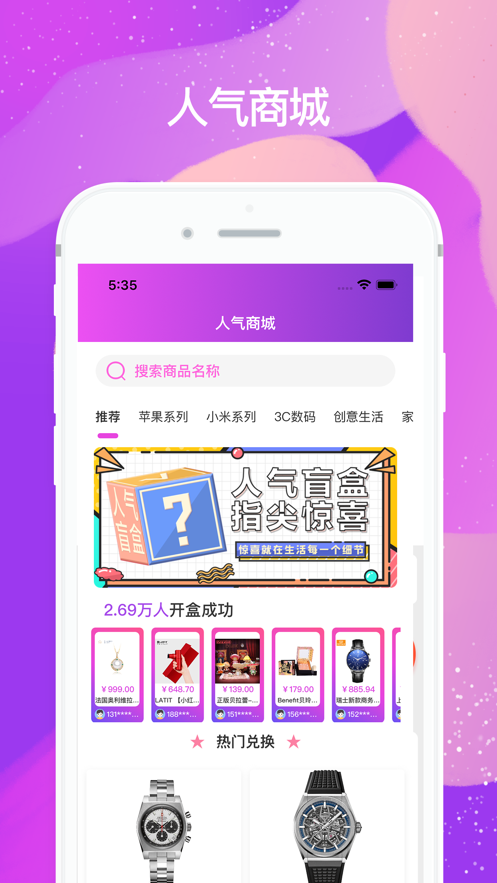 人气盲盒app