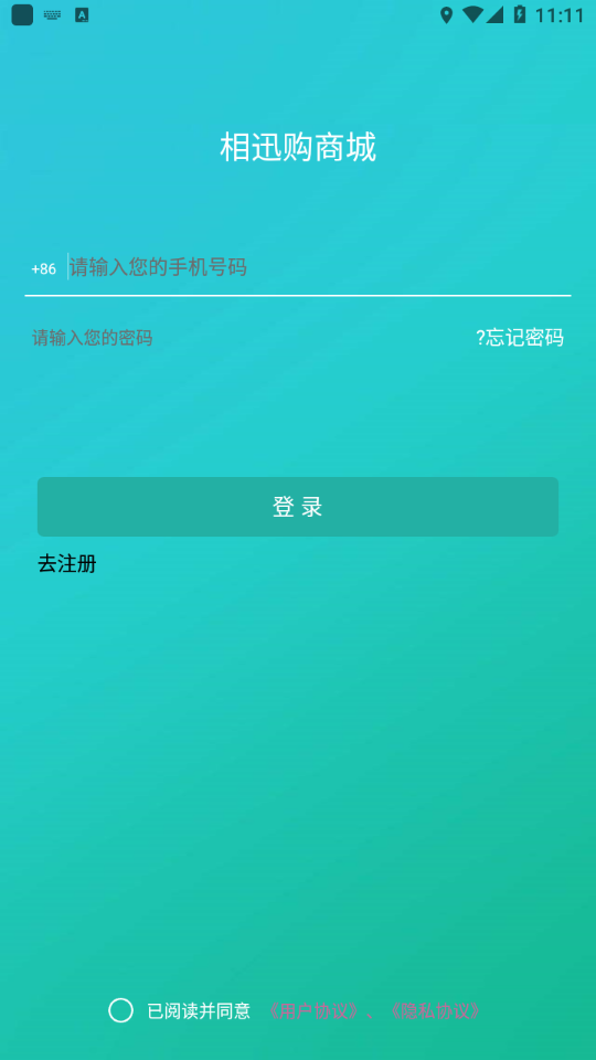 相迅购APP