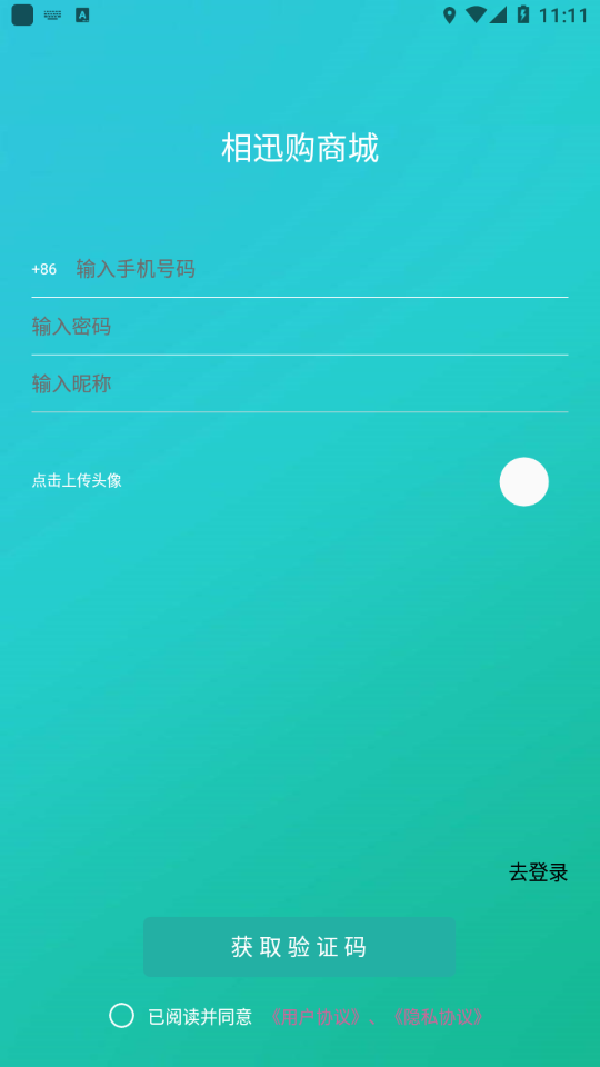相迅购APP