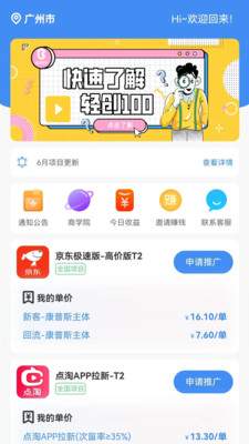 轻创100APP