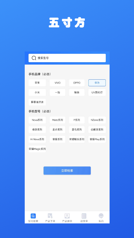 五寸方app