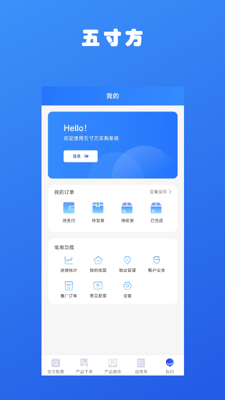 五寸方app