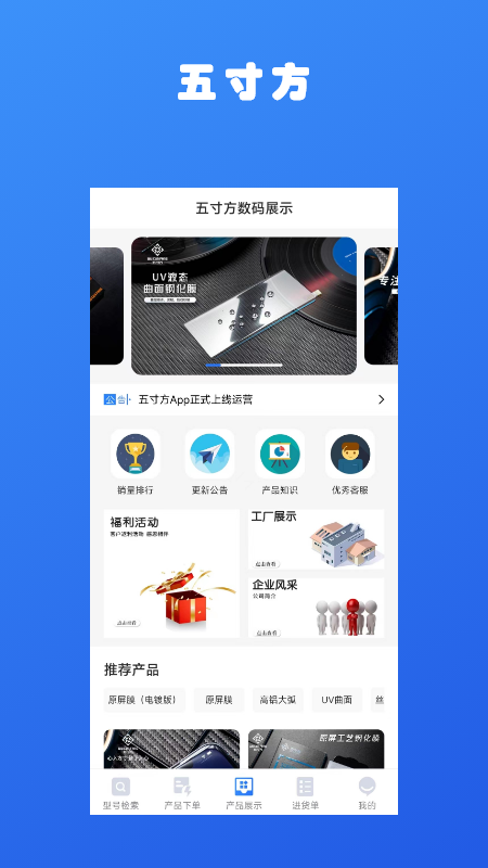 五寸方app
