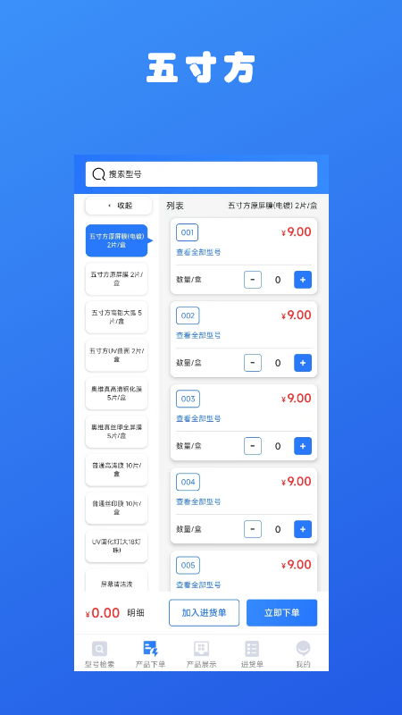 五寸方app