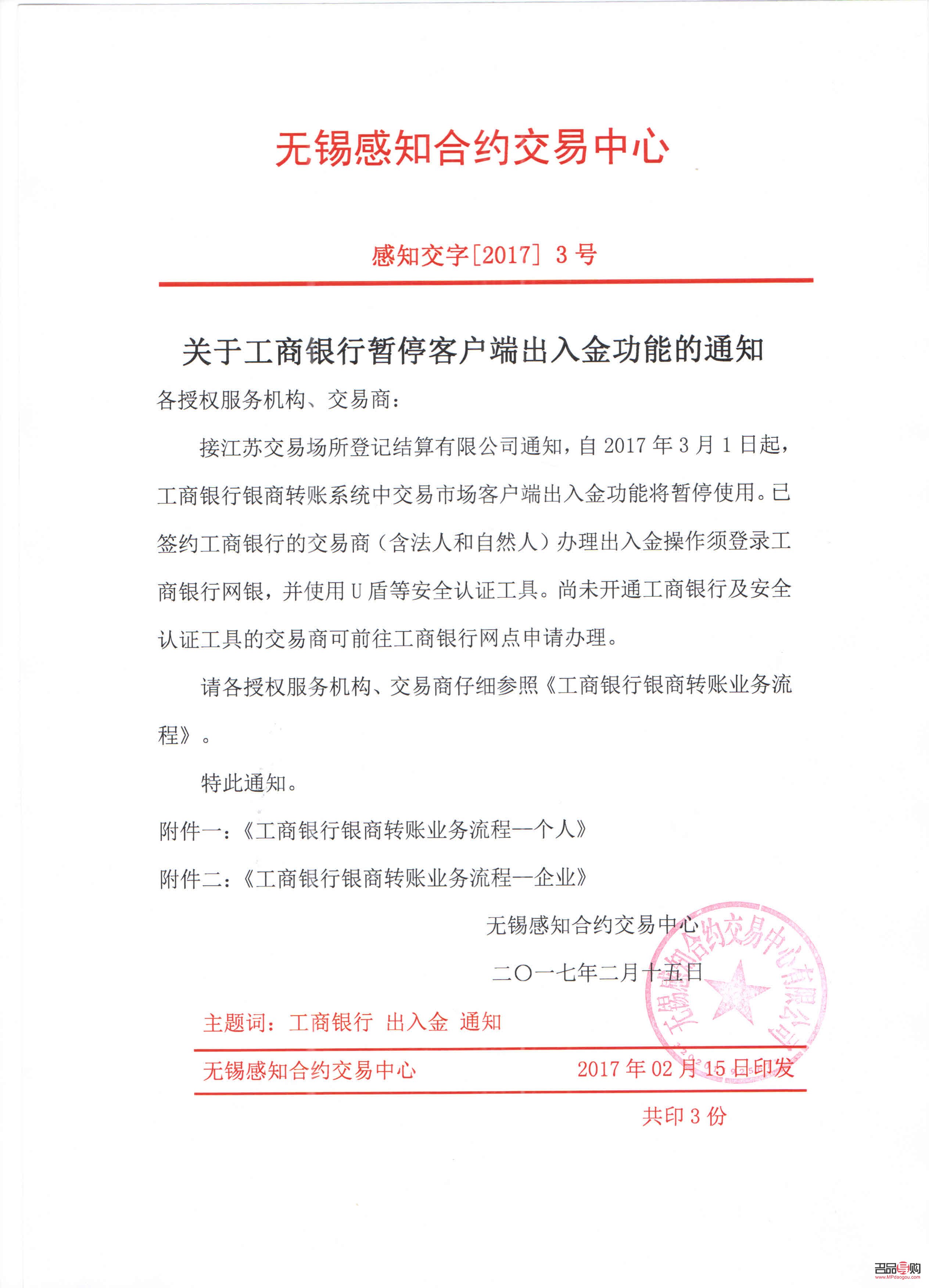 <h3>工商银行暂停黄金白银开户</h3>