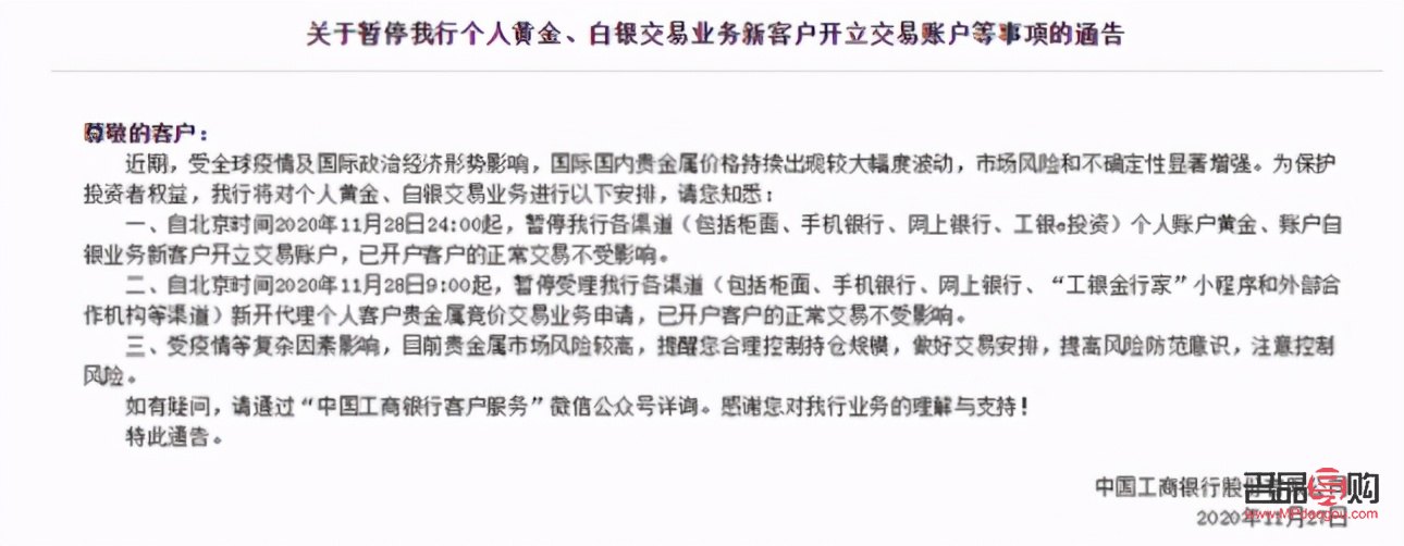<h3>工商银行暂停黄金白银开户</h3>