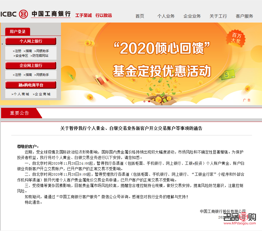 <h3>工商银行暂停黄金白银开户</h3>
