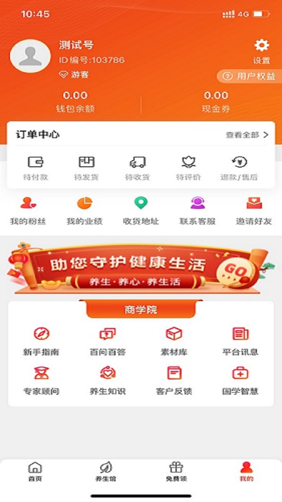 养欣殿app