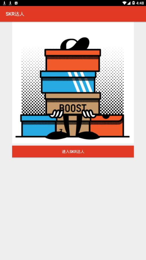 SKR达人app