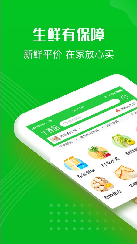 十荟团app