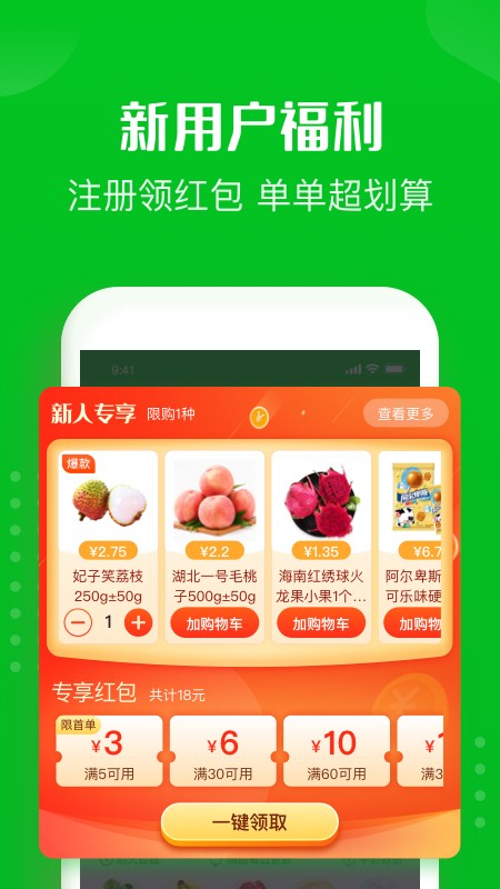 十荟团app