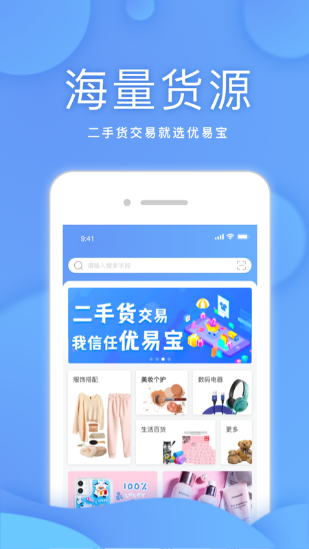 优易宝app(闲置交易)