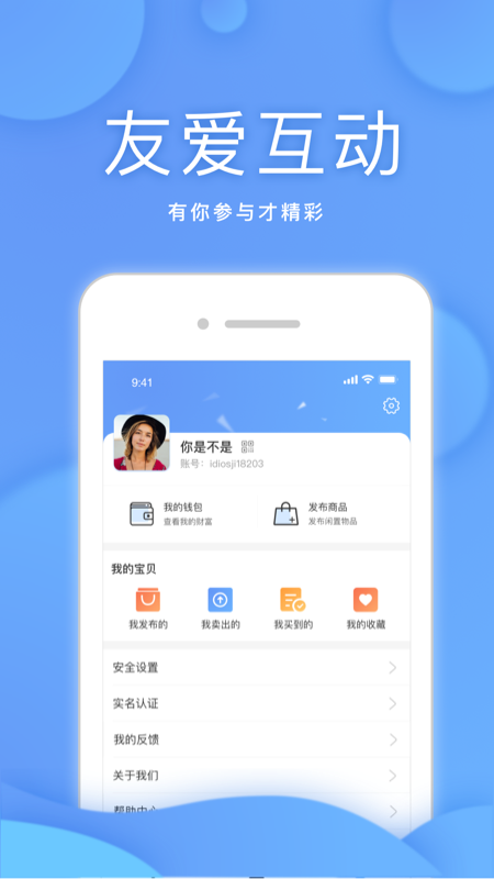 优易宝app(闲置交易)