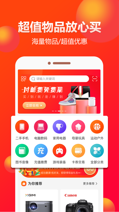 闲多多app(闲置交易)
