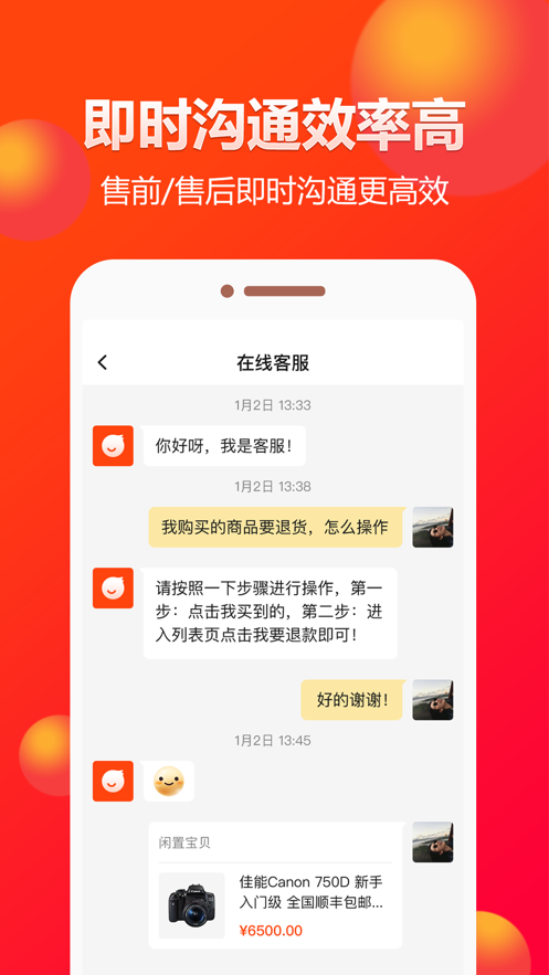 闲多多app(闲置交易)