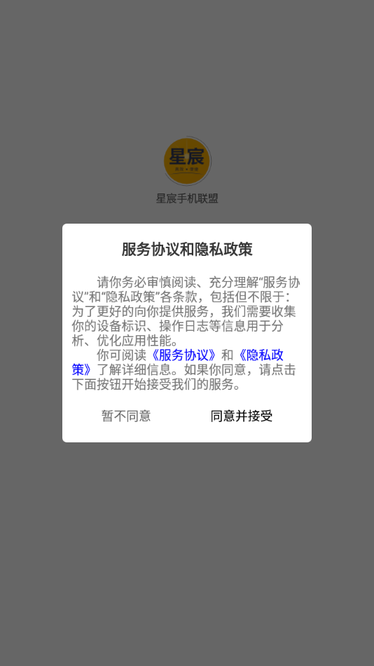 星宸手机联盟app