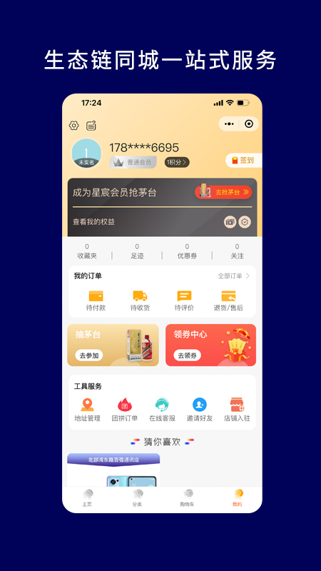 星宸手机联盟app