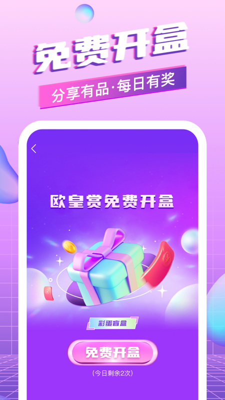 欧皇赏app