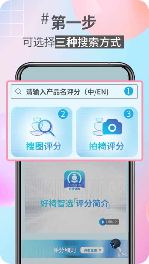 好椅智选app